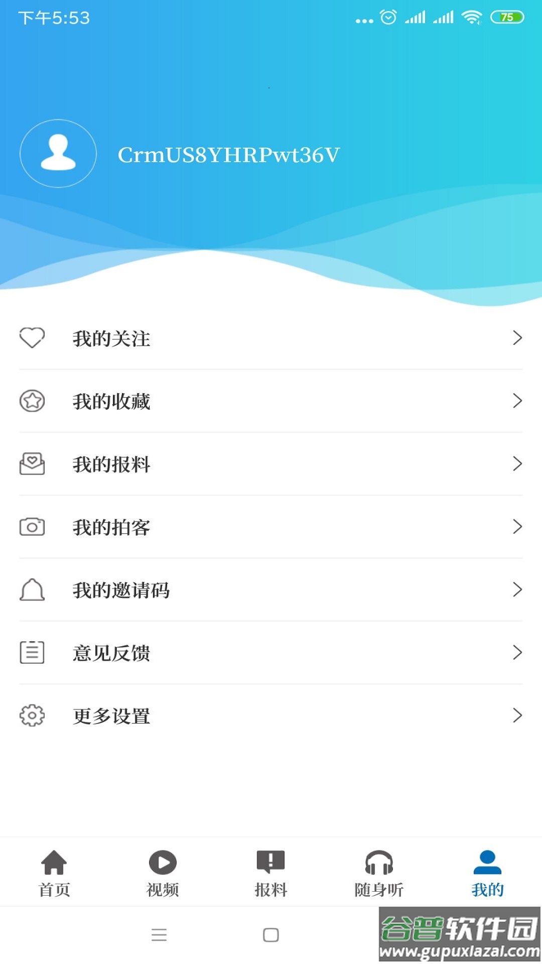大象新闻app下载安装截图3
