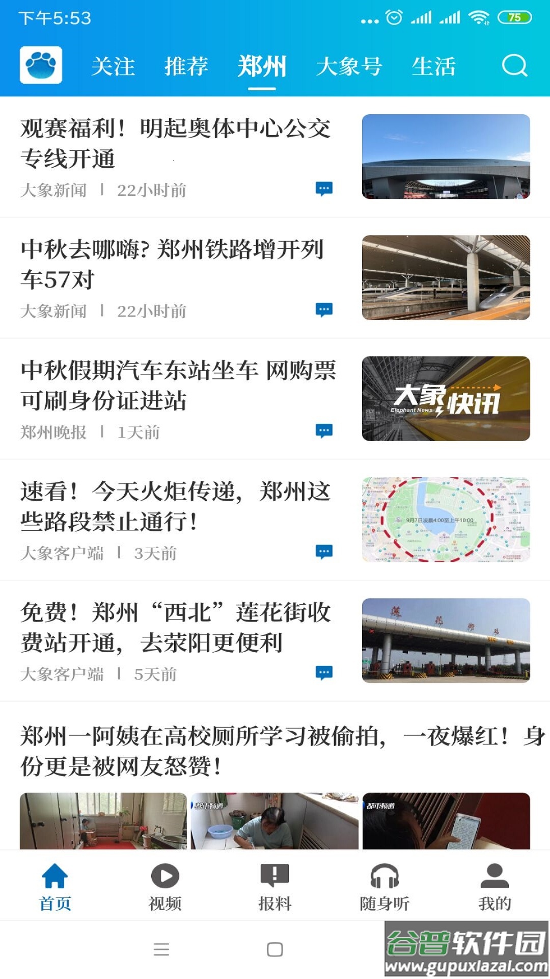 大象新闻app下载安装截图4