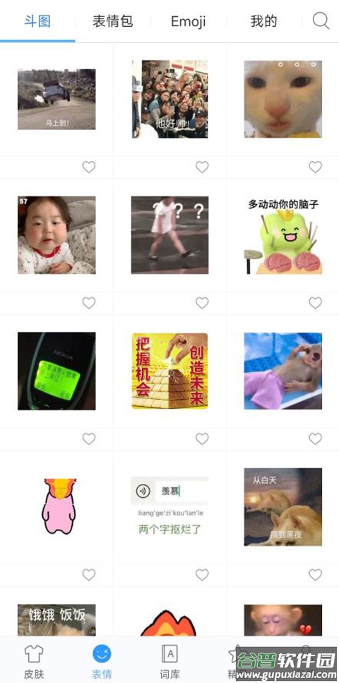 讯飞输入法黑鲨定制版截图2