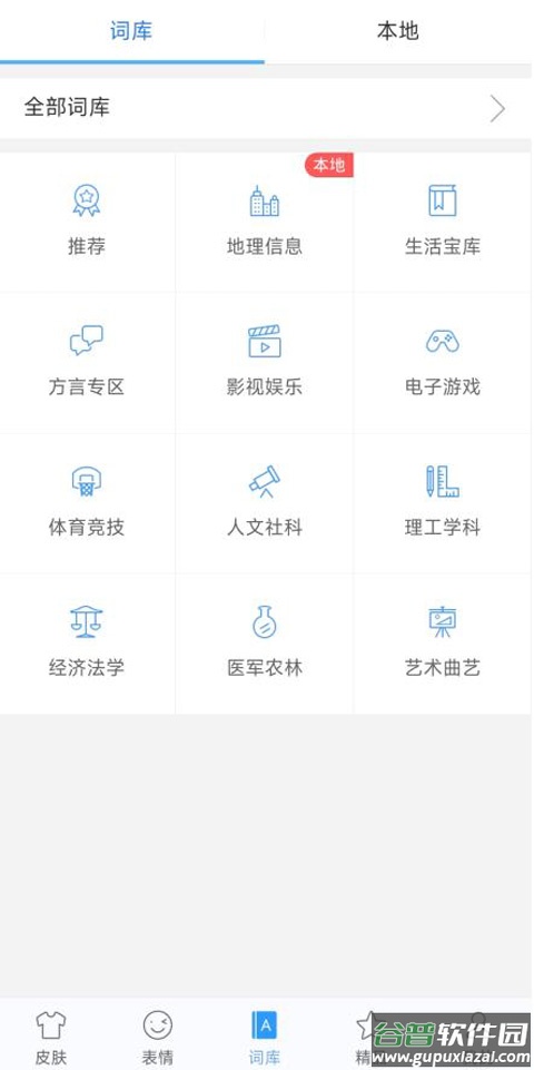 讯飞输入法黑鲨定制版截图3