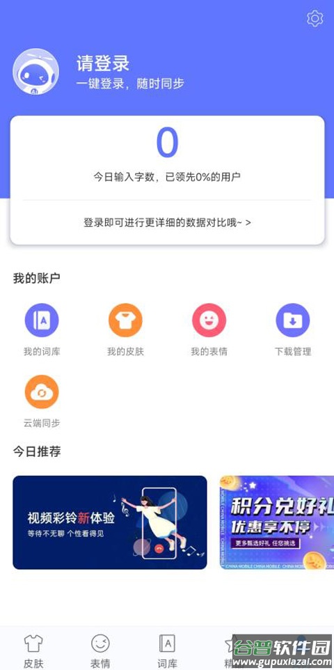 讯飞输入法黑鲨定制版截图4