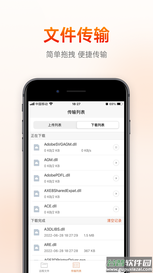 向日葵远程控制app官方下载截图2