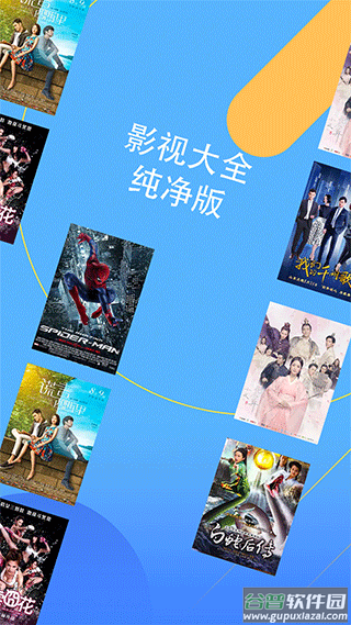 聚视影视大全纯净版截图1
