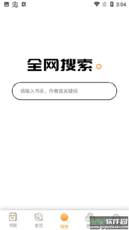 乐享免费小说app官方下载