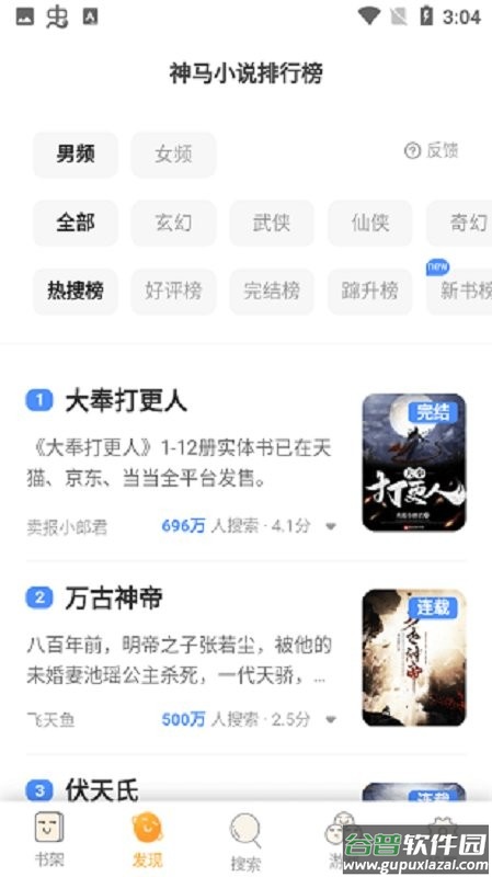 乐享免费小说最新版截图1