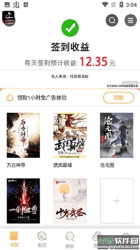 乐享免费小说最新版截图2