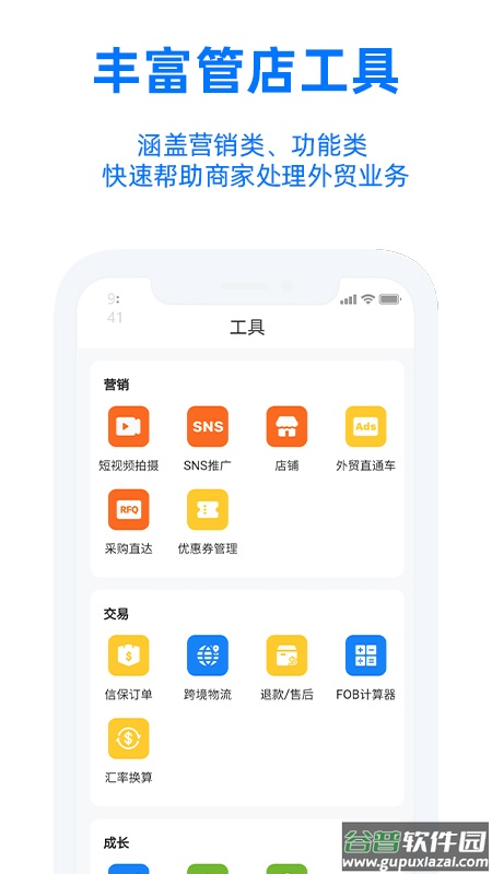 TradeManager手机版截图3