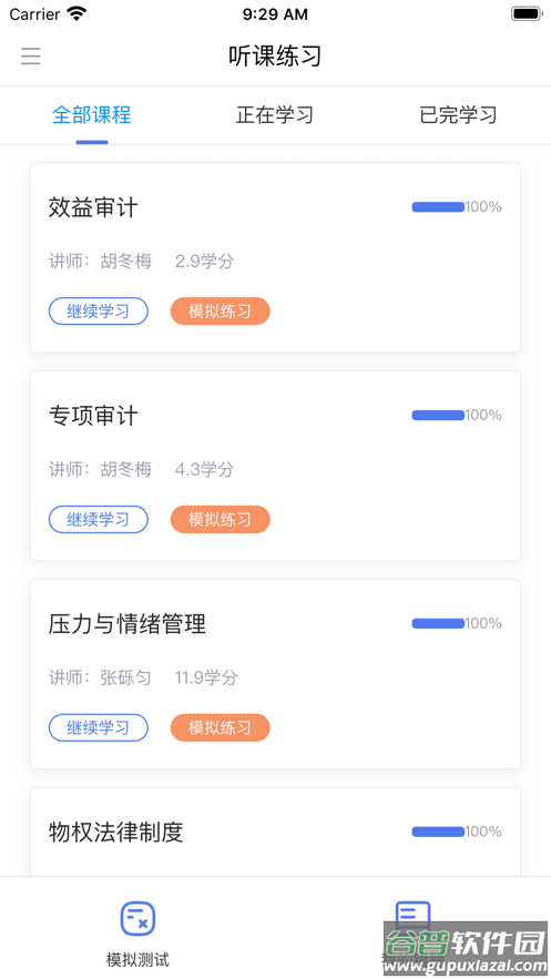 中税网继教app下载截图1