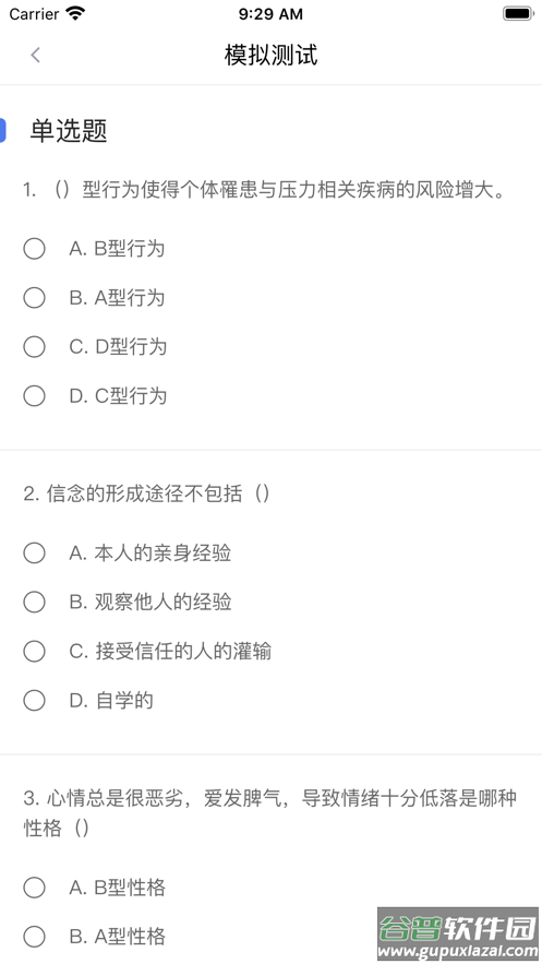中税网继教app下载截图2