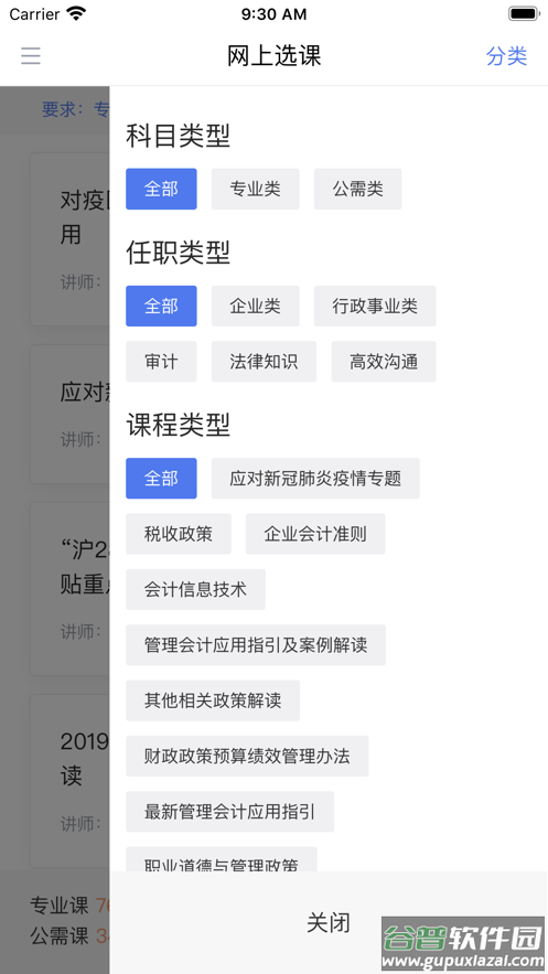 中税网继教app下载截图3