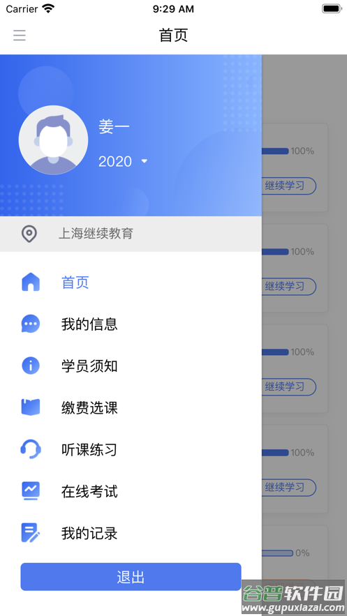 中税网继教app下载截图4