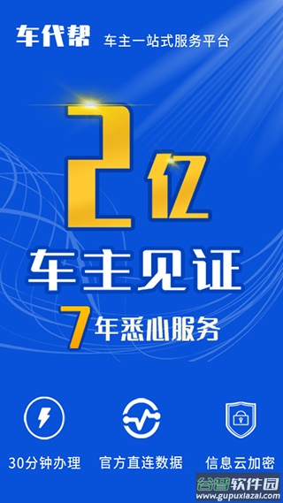 123123违章查询app截图1