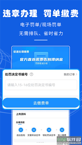 123123违章查询app截图2