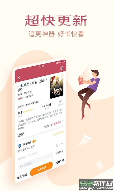 玄青小说最新版本截图2