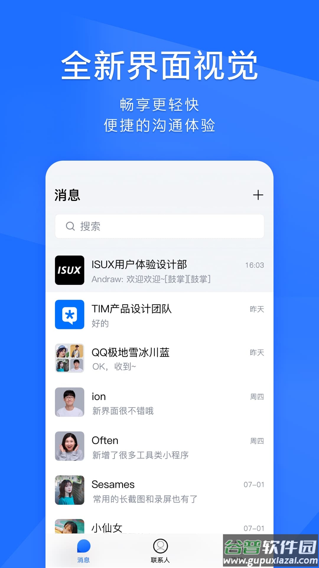 TIM下载2022最新版截图1