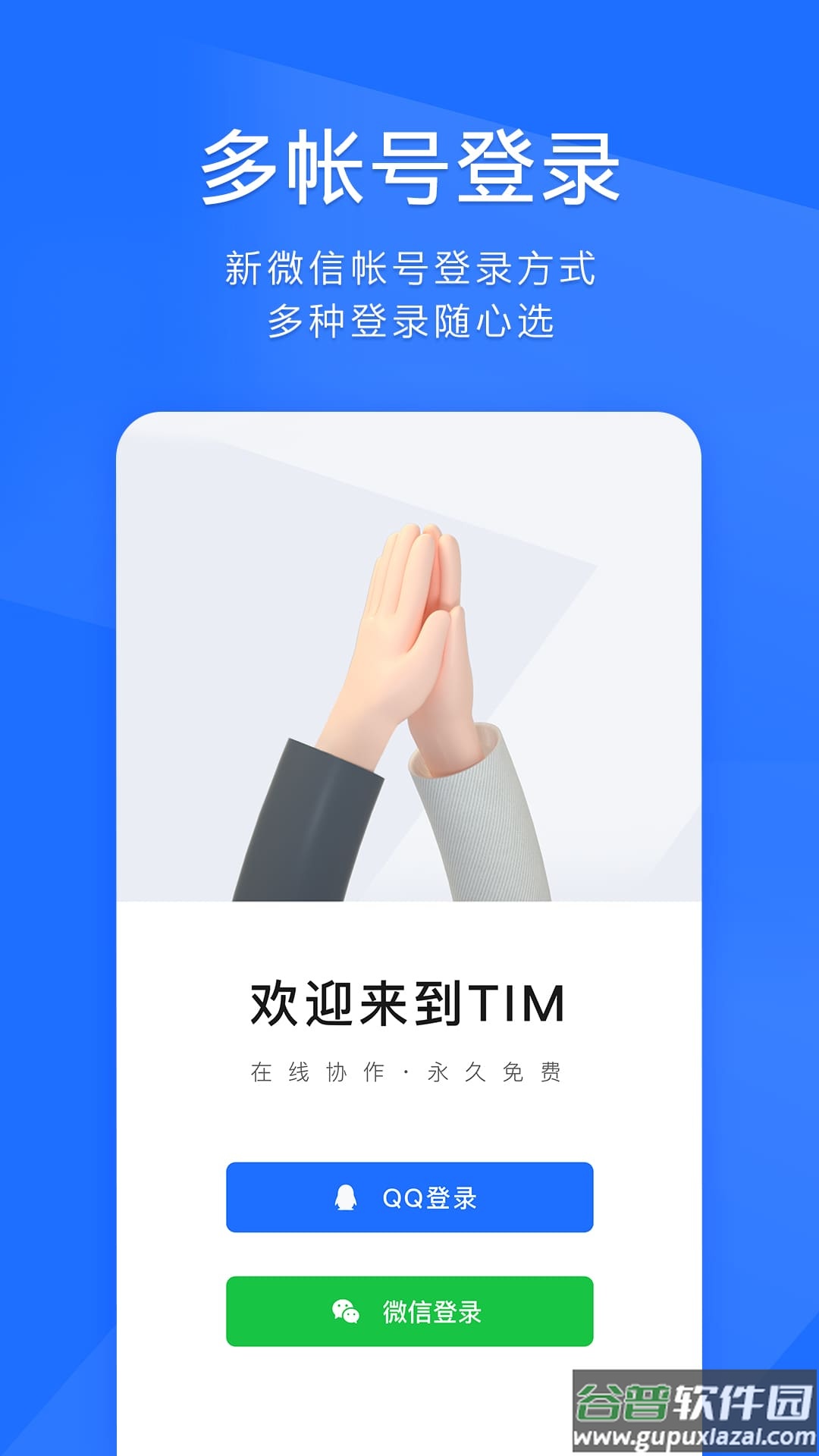 TIM下载2022最新版截图2