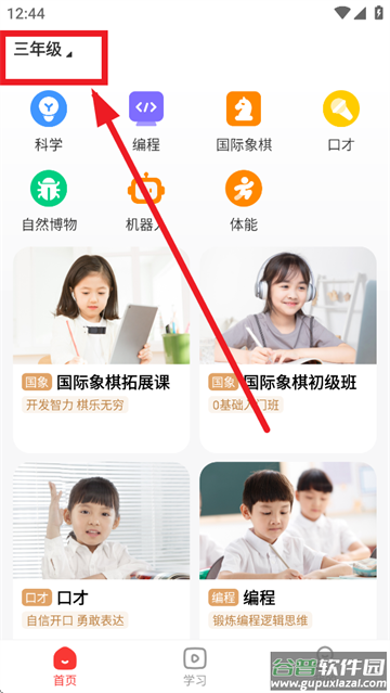 学而思素养APP