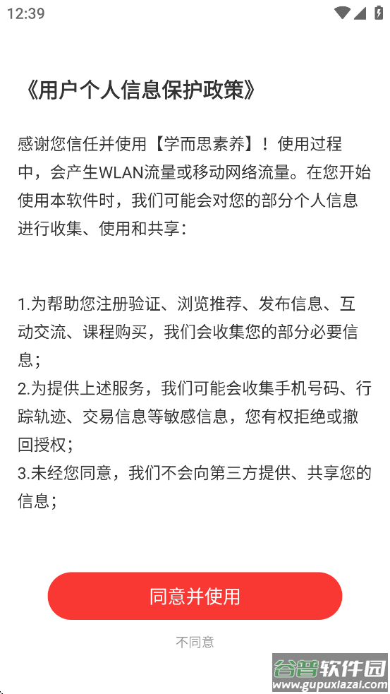 学而思素养APP截图1