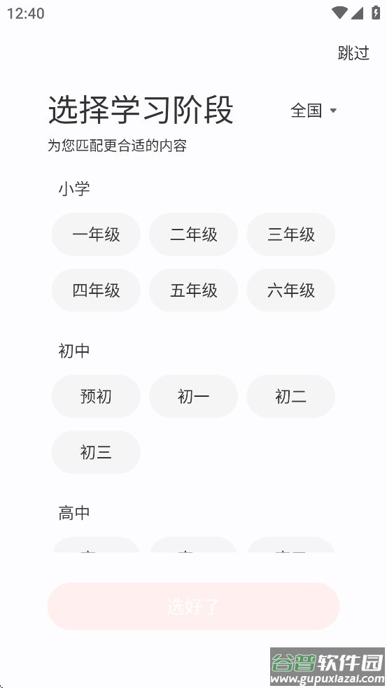 学而思素养APP截图2