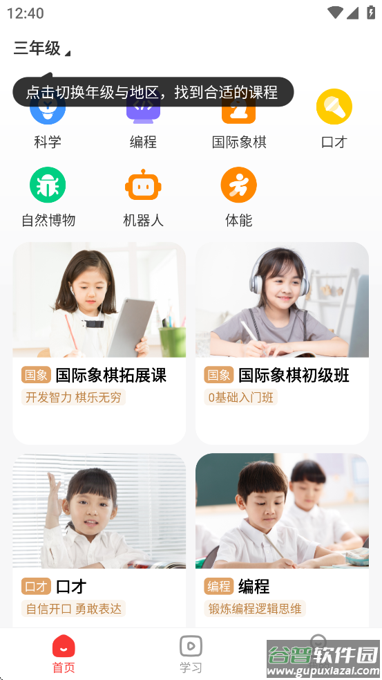 学而思素养APP截图3
