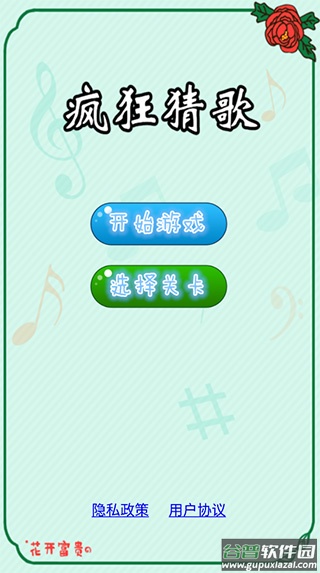 疯狂猜歌游戏