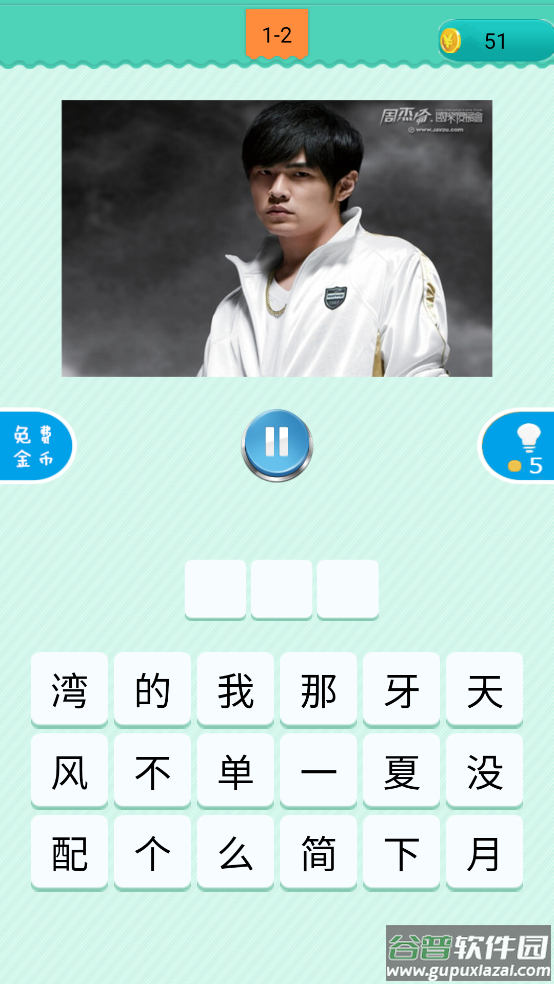 疯狂猜歌游戏截图1
