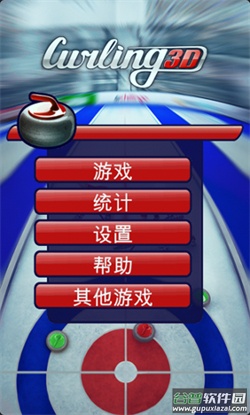 掌上冰壶Curling3D截图3