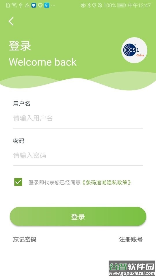 条码追溯app官方下载