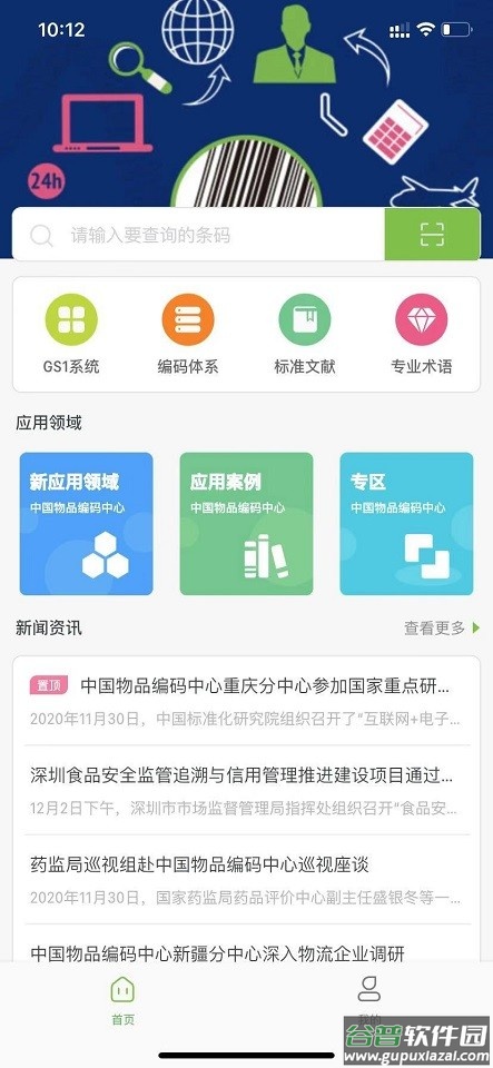 条码追溯手机客户端截图3