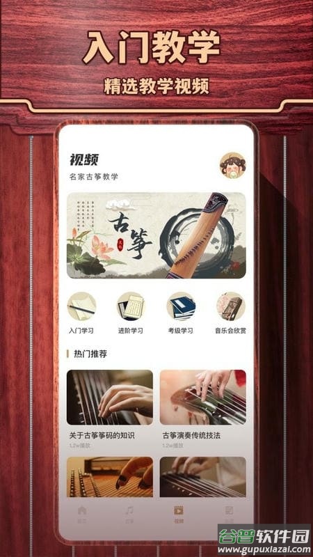 古筝模拟器免费版app截图1