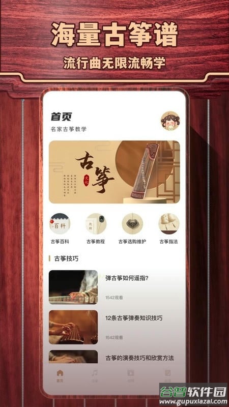 古筝模拟器免费版app截图2