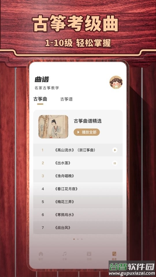 古筝模拟器免费版app截图3