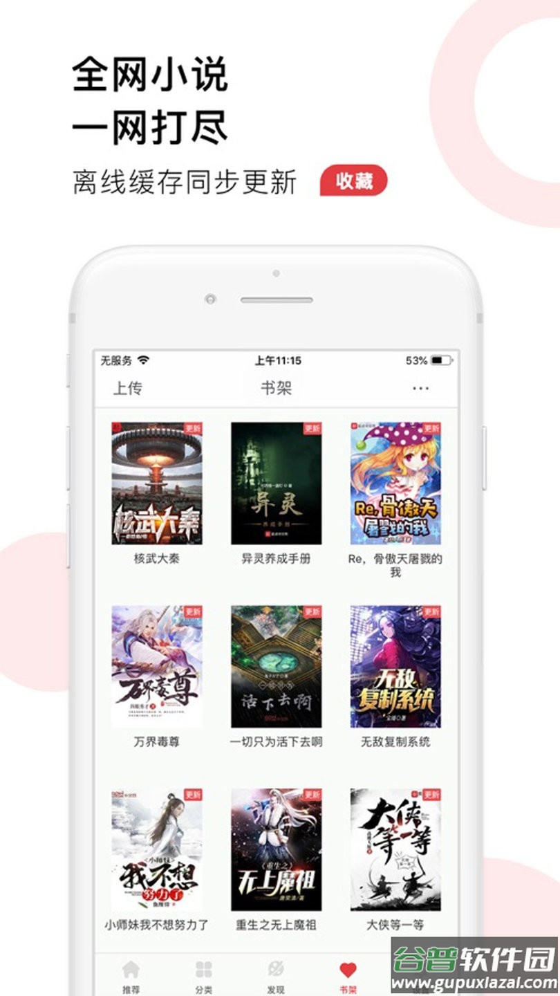 天天追书app截图1