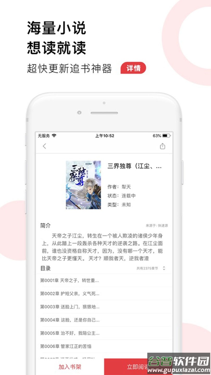 天天追书app截图2