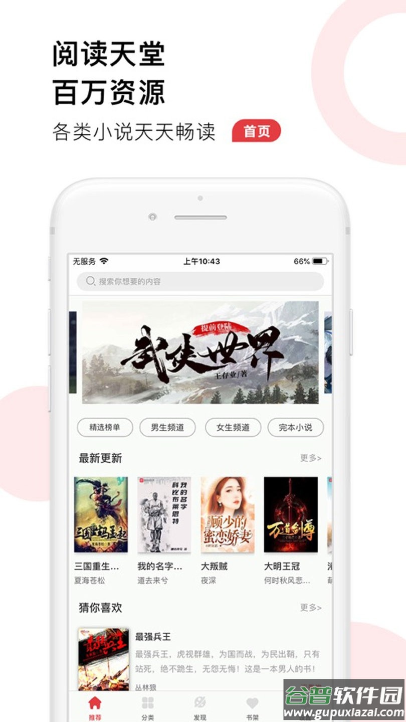 天天追书app截图4