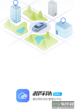 和车队V3 app