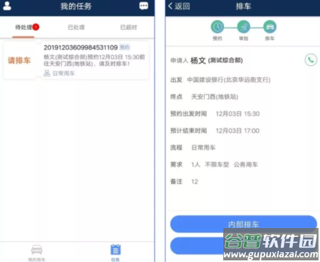 和车队v3最新版本