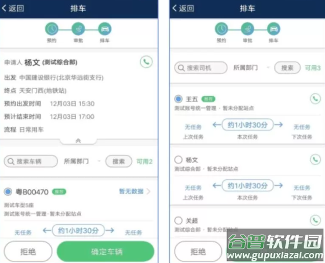 和车队v3最新版本