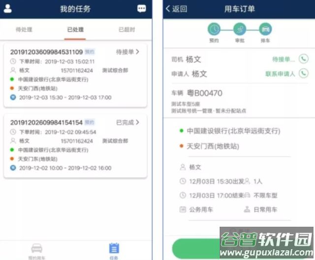 和车队v3最新版本