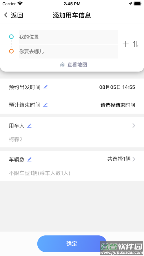 和车队v3最新版本截图1