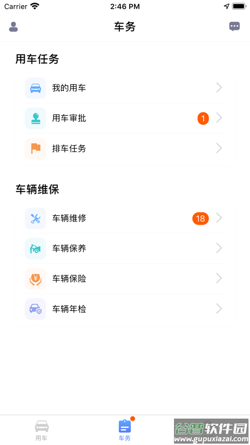 和车队v3最新版本截图2