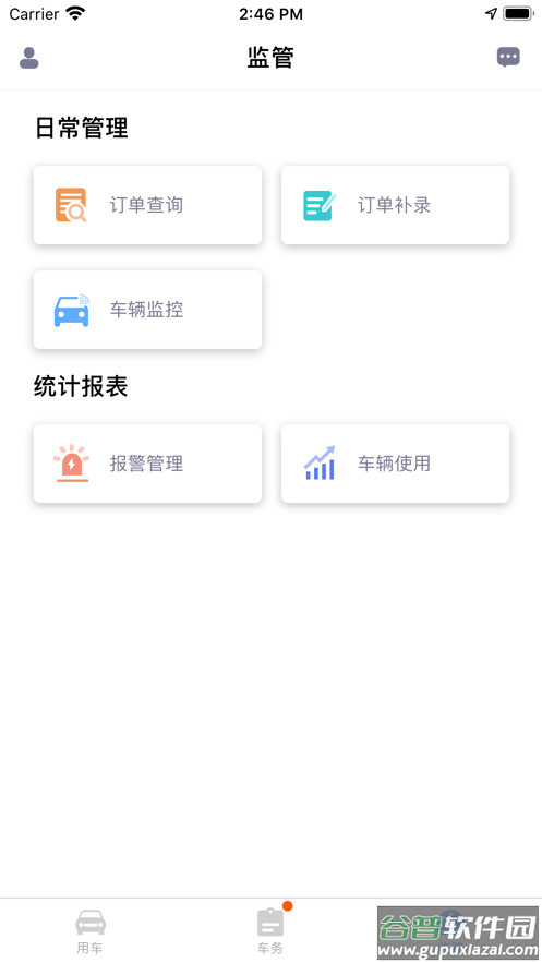 和车队v3最新版本截图3