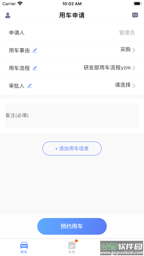 和车队v3最新版本截图4
