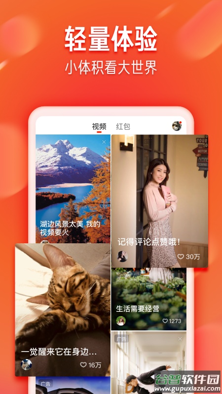 火山极速版app截图1