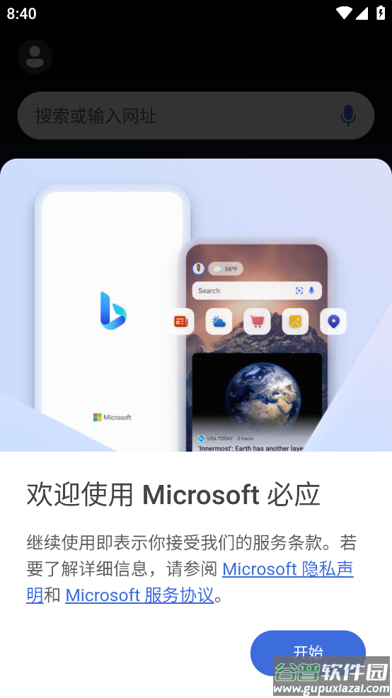 Bing app截图1