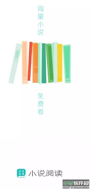 全本免费小说阅读器下载安装