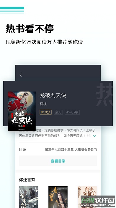全本免费小说阅读器下载安装截图2