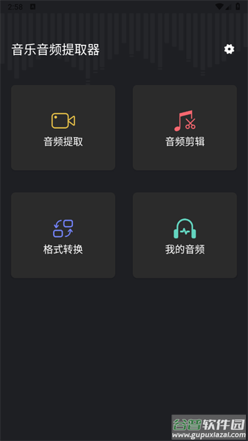 音频提取管家APP