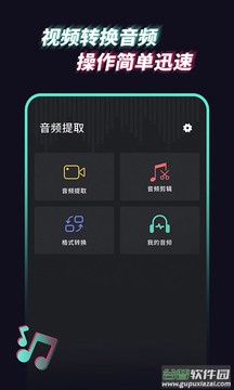 音频提取管家APP截图4