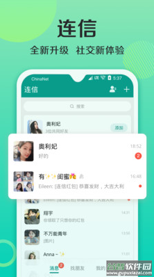 连信下载app免费安装版截图1